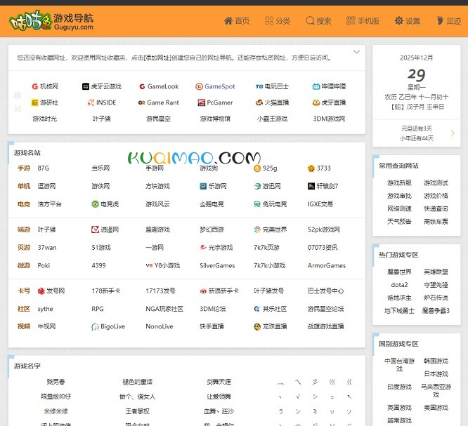 咕咕鱼游戏导航网站截图