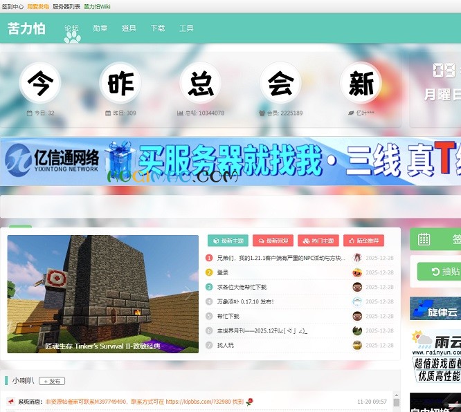 苦力怕论坛网站截图 苦力怕论坛网站截图