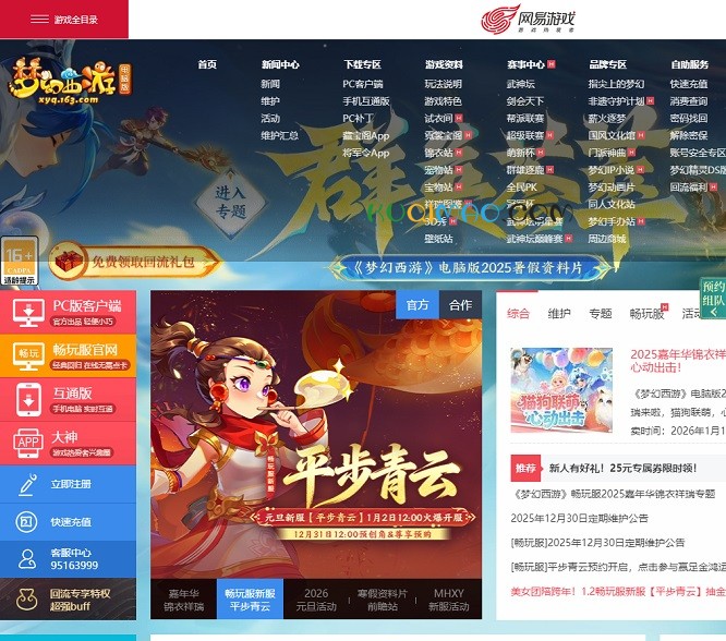 梦幻西游电脑版官网网站截图