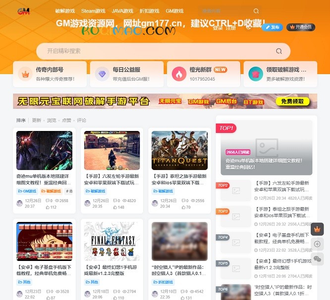 GM游戏资源网网站截图