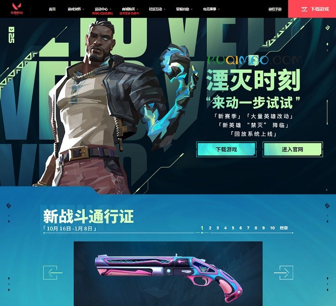 无畏契约网站截图