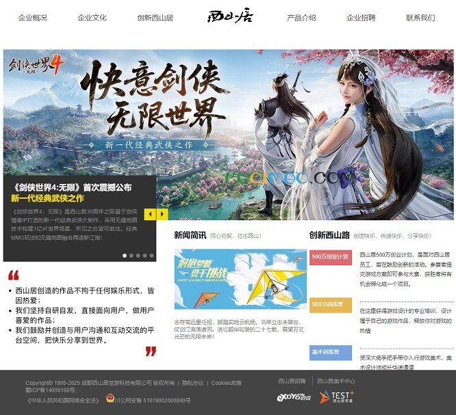 西山居网站截图