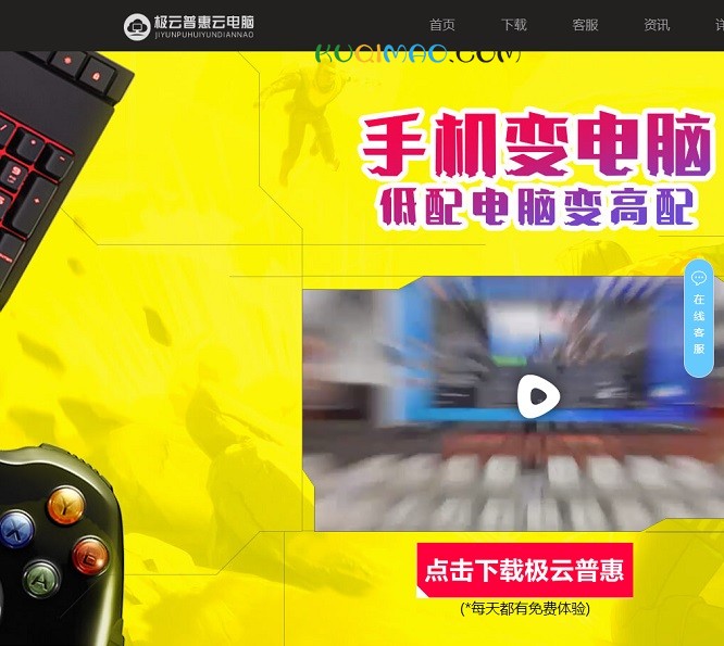 极云普惠云电脑网站截图