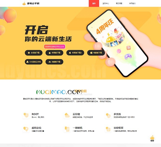 雷电云手机网站截图 雷电云手机网站截图