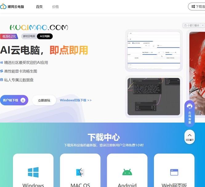 顺网云电脑网站截图