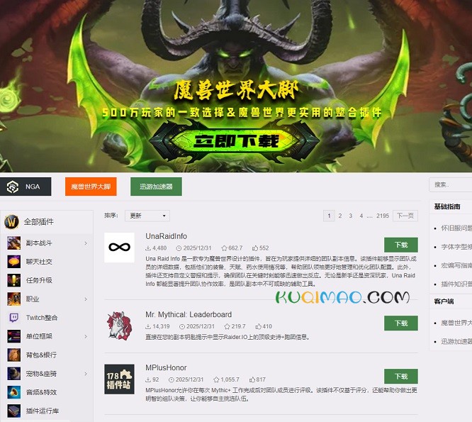 178新版魔兽插件站网站截图