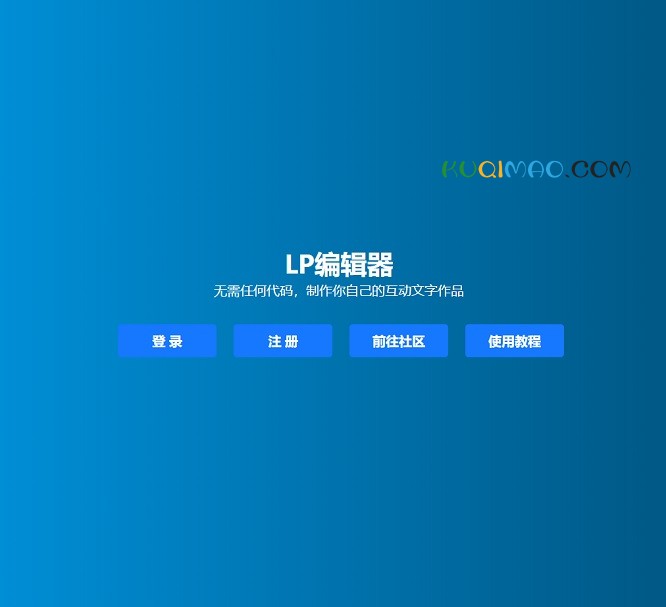 LP编辑器网站截图