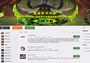 178新版魔兽插件站