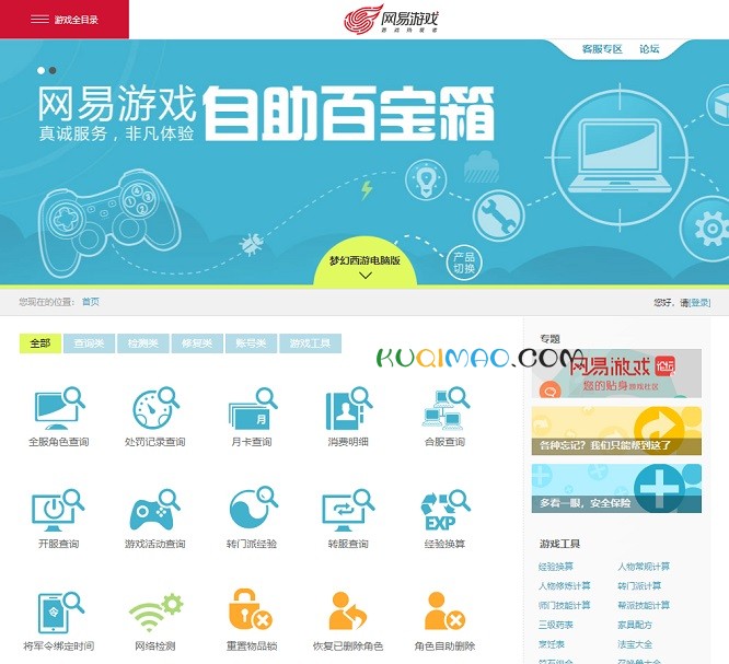 网易游戏自助百宝箱网站截图