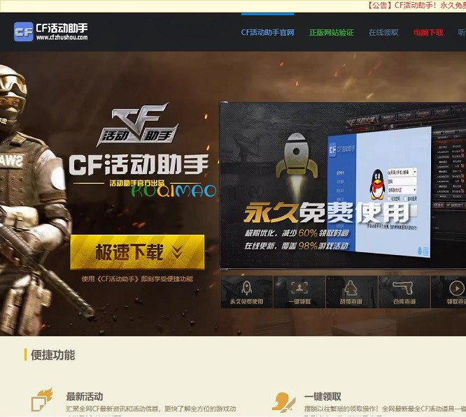 CF活动助手网站截图