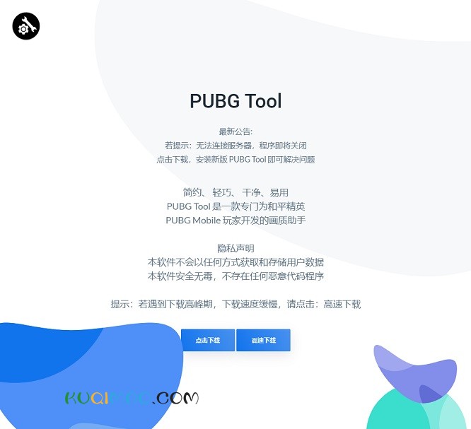 pubgtool画质助手网站截图 pubgtool画质助手网站截图
