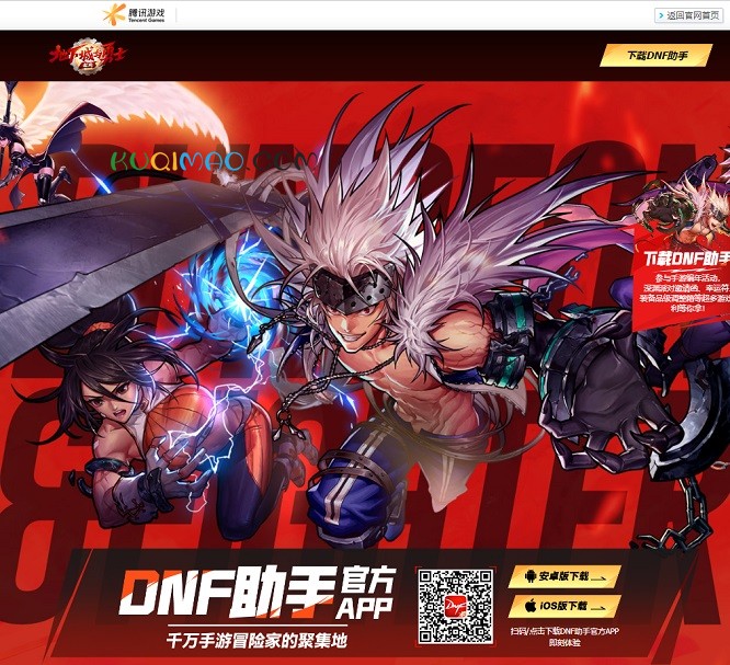 dnf助手网站截图 dnf助手网站截图