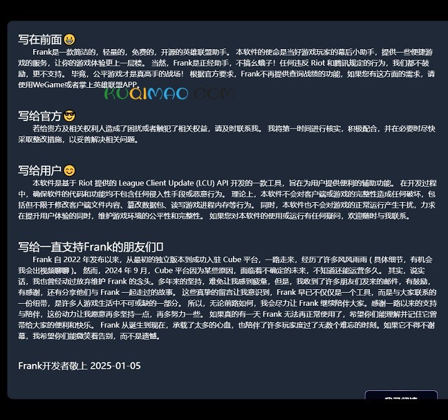 Frank英雄联盟助手网站截图