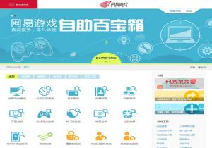 网易游戏自助百宝箱