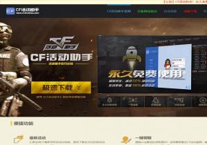 CF活动助手