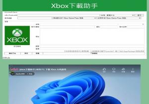 Xbox下载助手