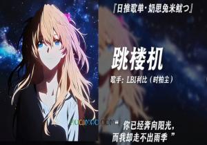 跳楼机BGM适配是什么意思