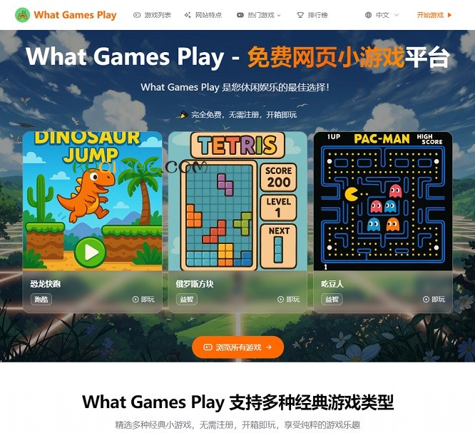 WhatGamesPlay网站截图 WhatGamesPlay网站截图