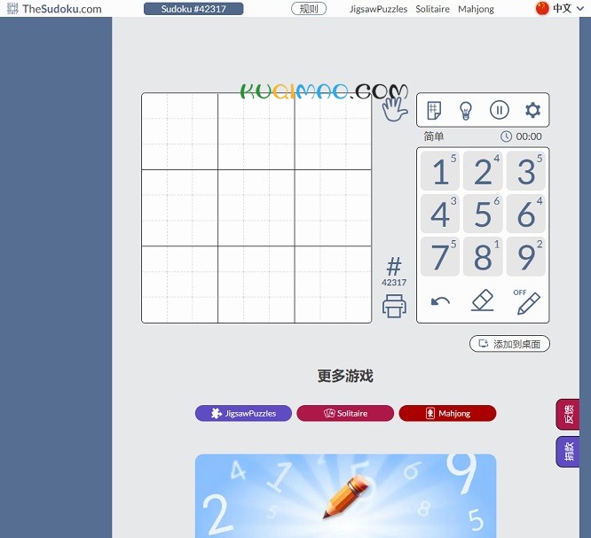 数独游戏网站截图 数独游戏网站截图