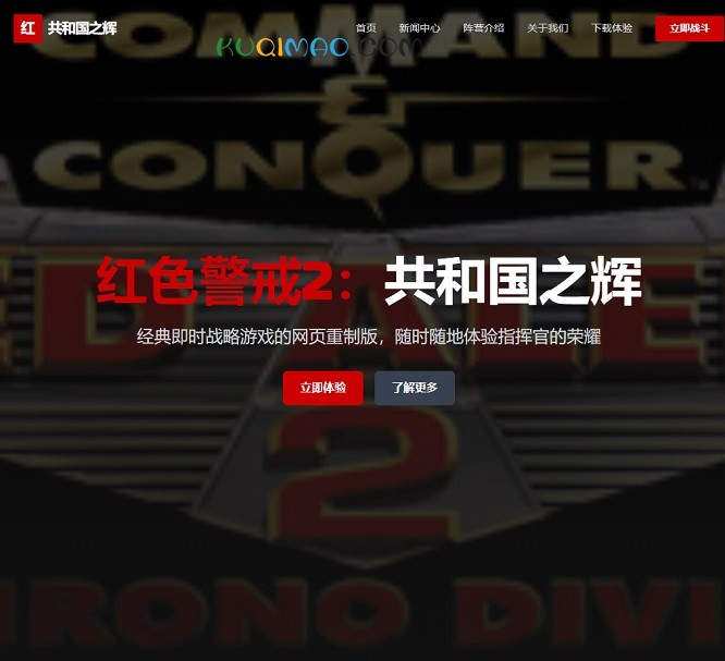 共和国之辉网站截图