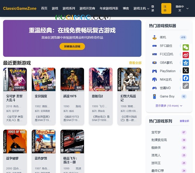 Retro Games网站截图