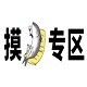 摸鱼专区logo图标