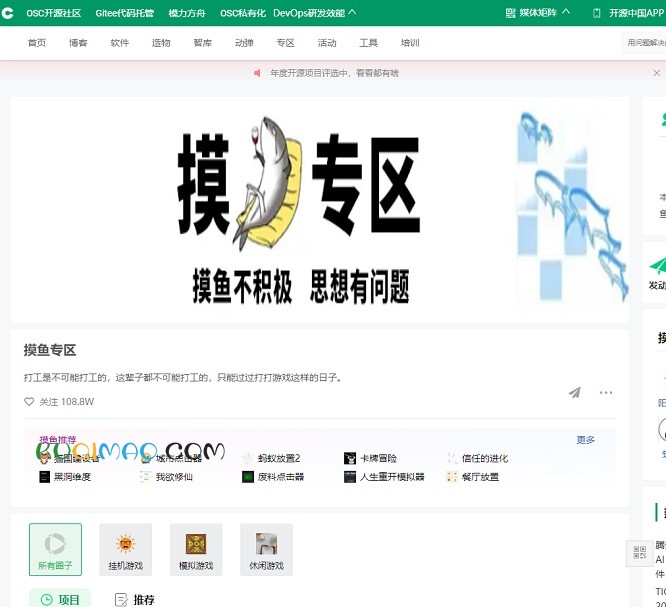 摸鱼专区网站截图 摸鱼专区网站截图