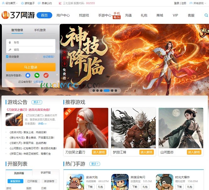 37网游网站截图