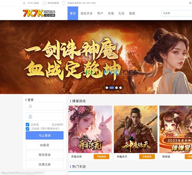 7k7k小游戏网站截图