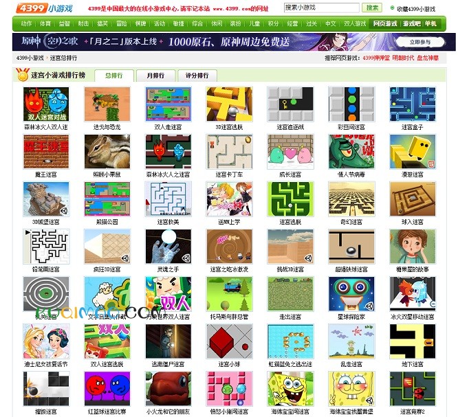 迷宫游戏网站截图