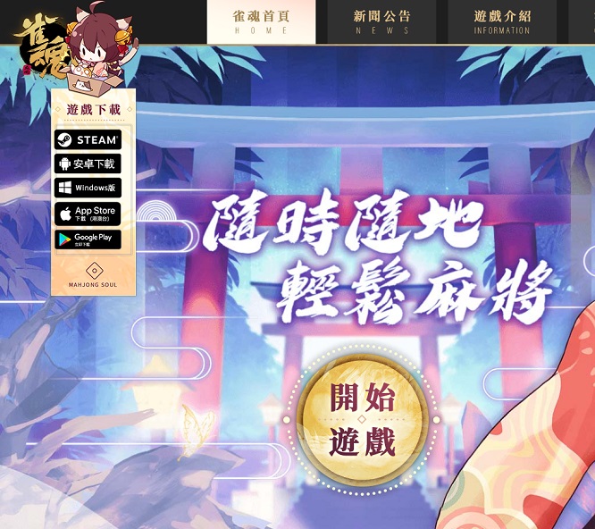 雀魂麻将logo图标