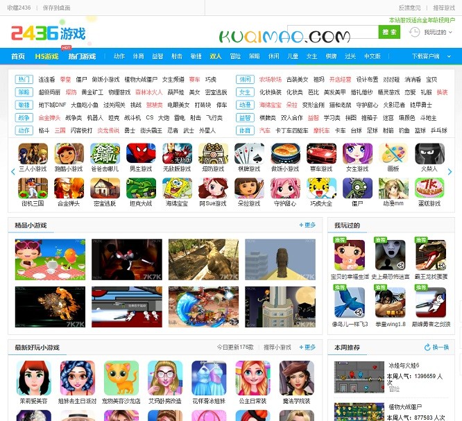 2436小游戏网站截图