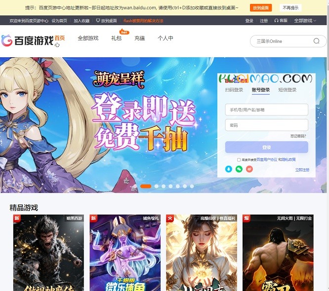 百度游戏网站截图