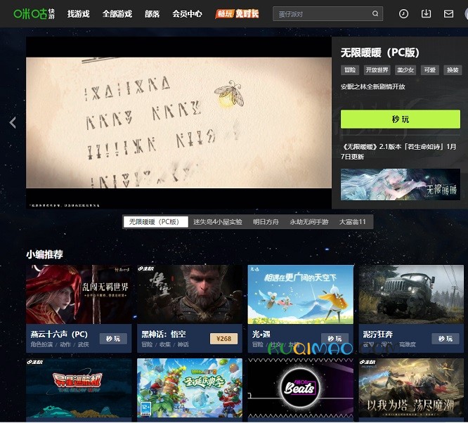 咪咕快游网站截图