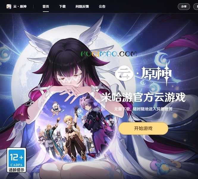 云原神网站截图