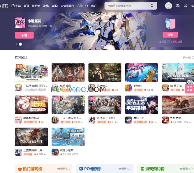 哔哩哔哩游戏网站截图