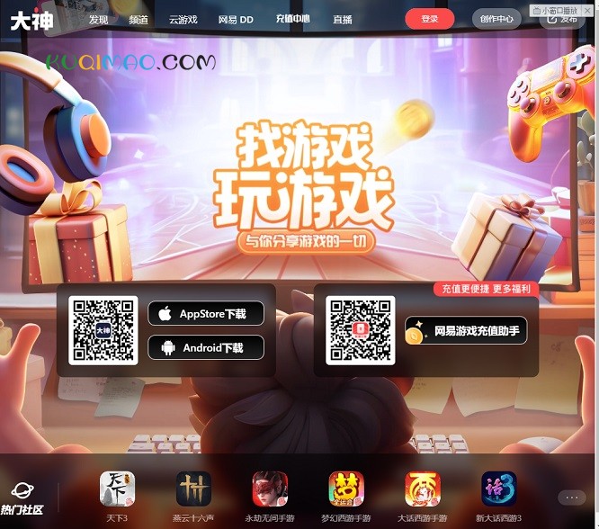 网易大神网站截图 网易大神网站截图