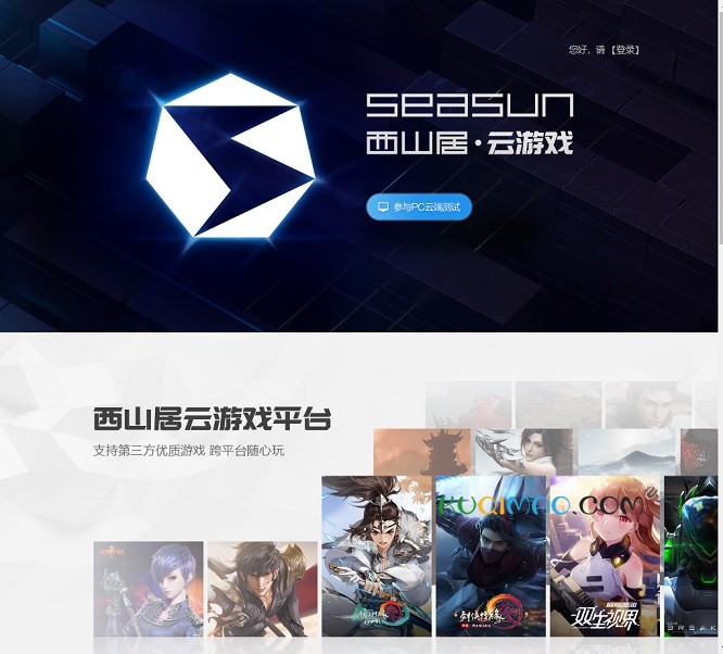 西山居云游戏平台网站截图