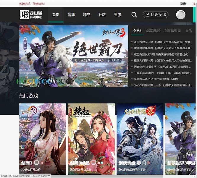 西山居游戏中心网站截图