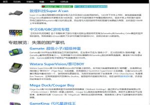 中文家用游戏博物馆