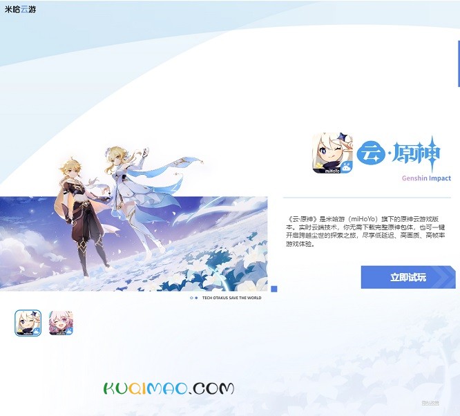 米哈游云游戏网站截图