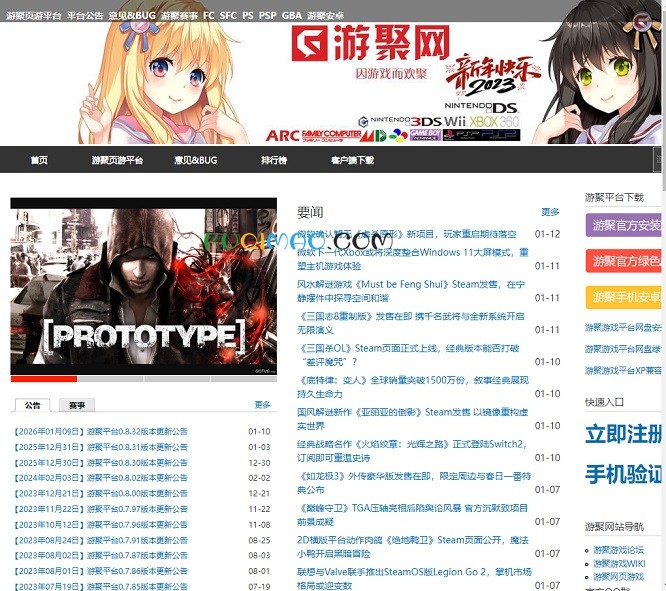 游聚游戏平台网站截图