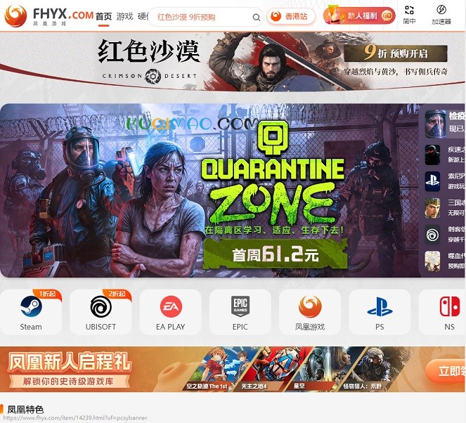 凤凰游戏商城网站截图