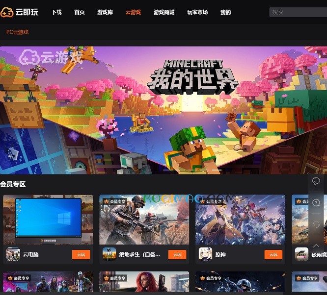 云即玩网站截图 云即玩网站截图