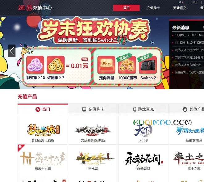 网易游戏网站截图