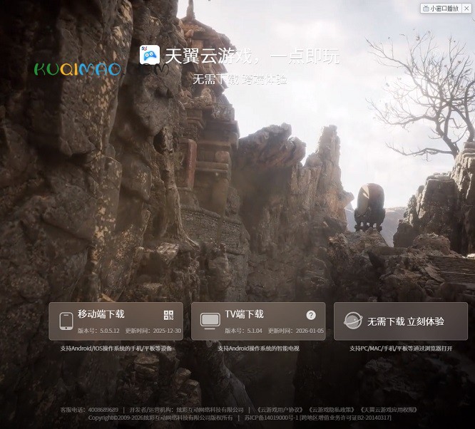 天翼云游戏网站截图