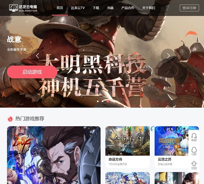 达龙云电脑网站截图