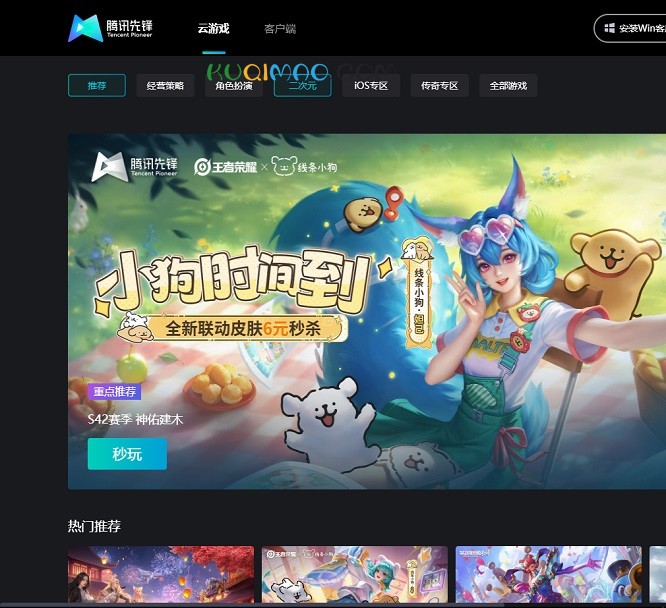 腾讯先锋网站截图