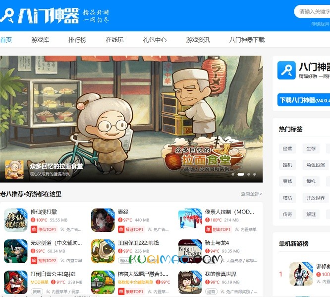 八门神器网站截图