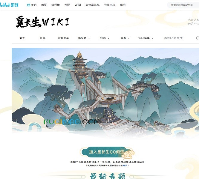 觅长生WIKI网站截图